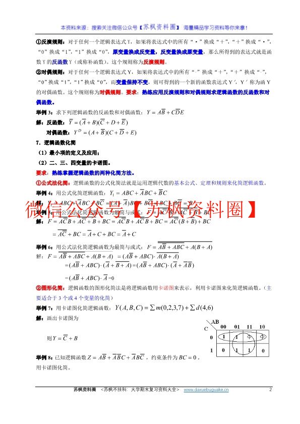 数字电子技术